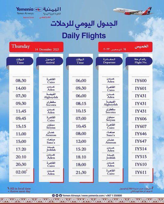 #مواعيد رحلات طيران اليمنية ليوم غدٍ الخميس - 14 ديسمبر 2023م