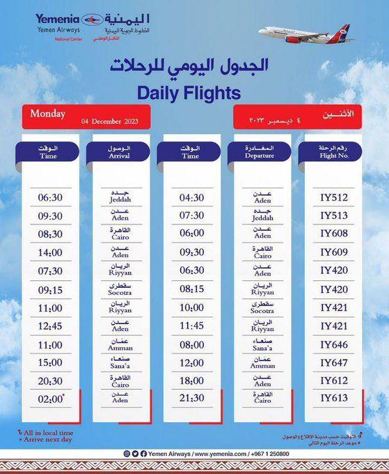 #مواعيد_رحلات طيران اليمنية ليوم غدٍ الاثنين - 04 ديسمبر 2023م