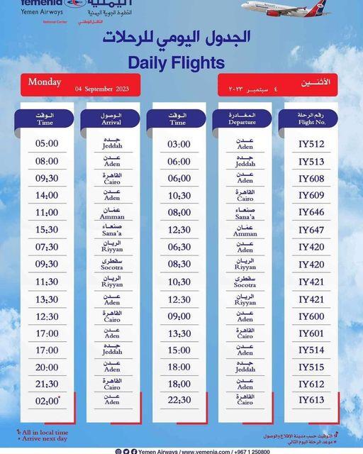 مواعيد رحلات طيران اليمنية ليوم غدٍ الاثنين - 04 سبتمبر 2023م